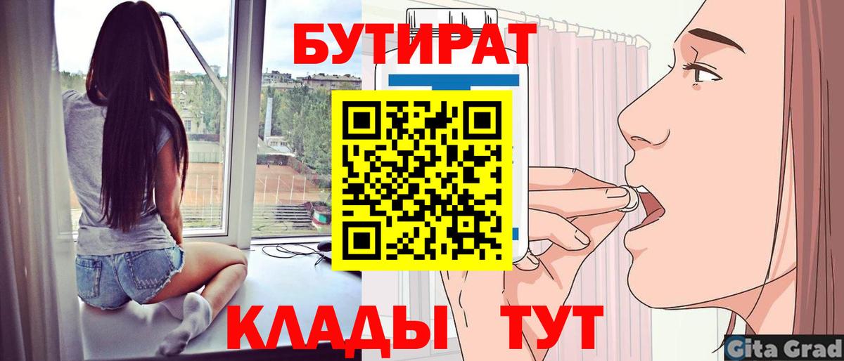 Бутират BDO Дубна