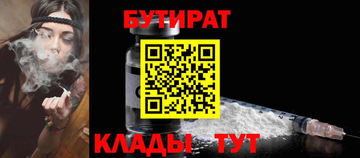 Бутират жидкий экстази  БУТИРАТ  Дубна  Вход с VPN 