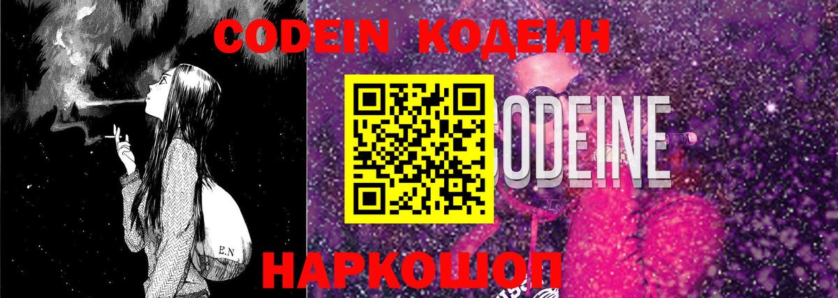 Дубна  Кодеин Purple Drank  Вход с VPN 