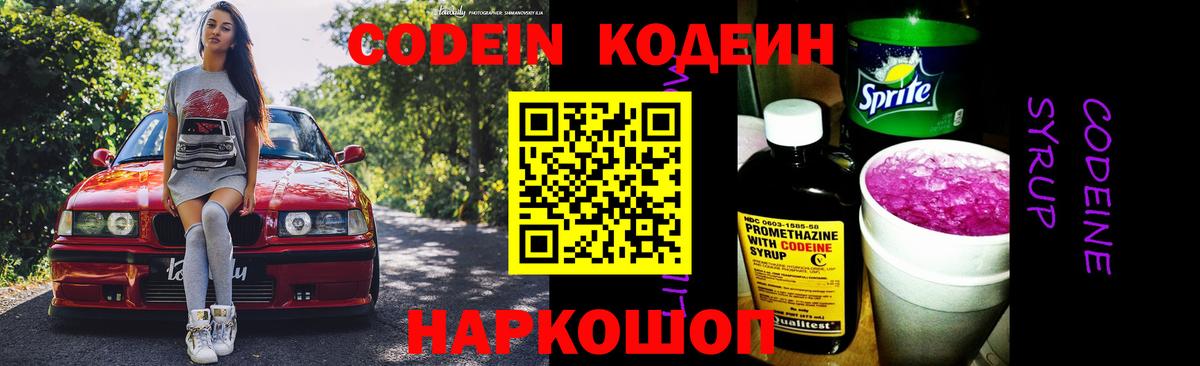 Кодеиновый сироп Lean напиток Lean (лин) Дубна