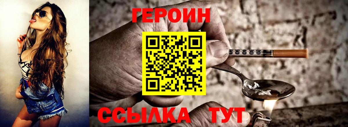 ГЕРОИН VHQ  Вход с VPN  Дубна 