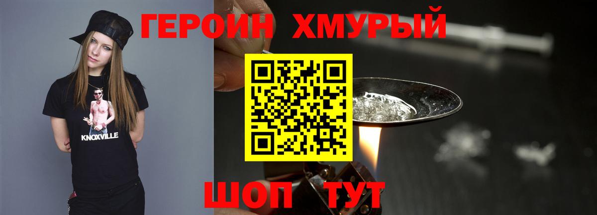 Героин хмурый Дубна