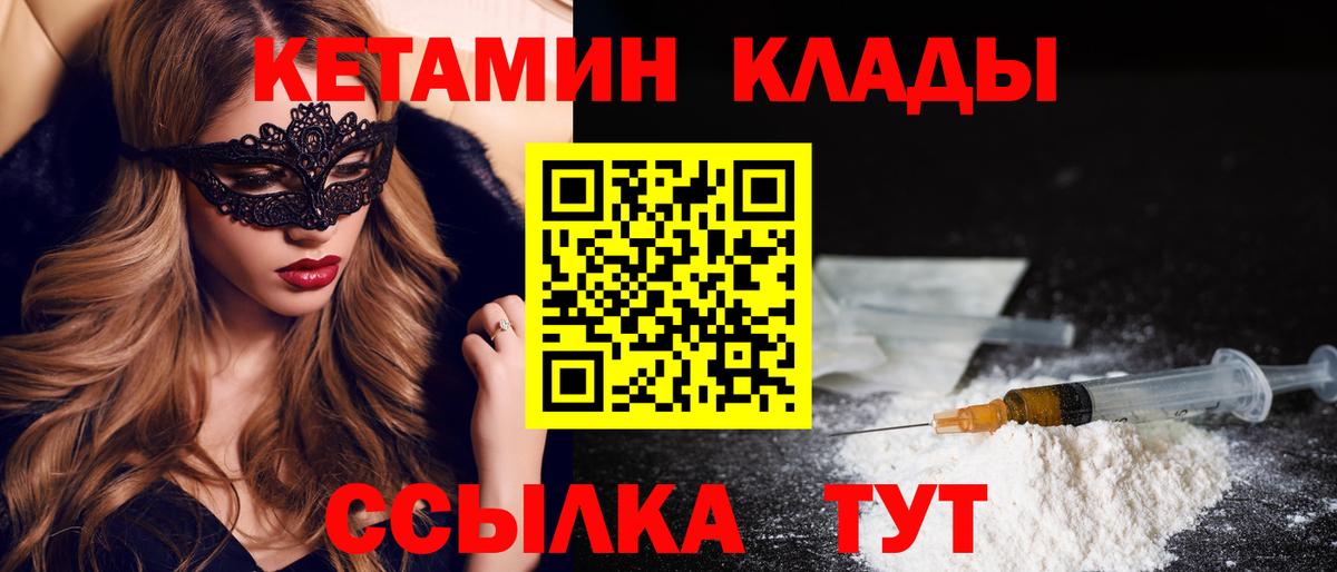 Кетамин VHQ Дубна