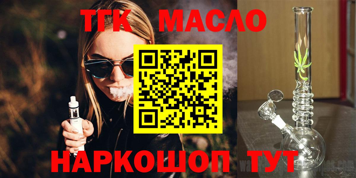 Дубна  ТГК THC oil  Вход с VPN 